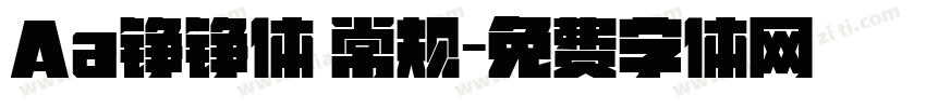 Aa铮铮体 常规字体转换